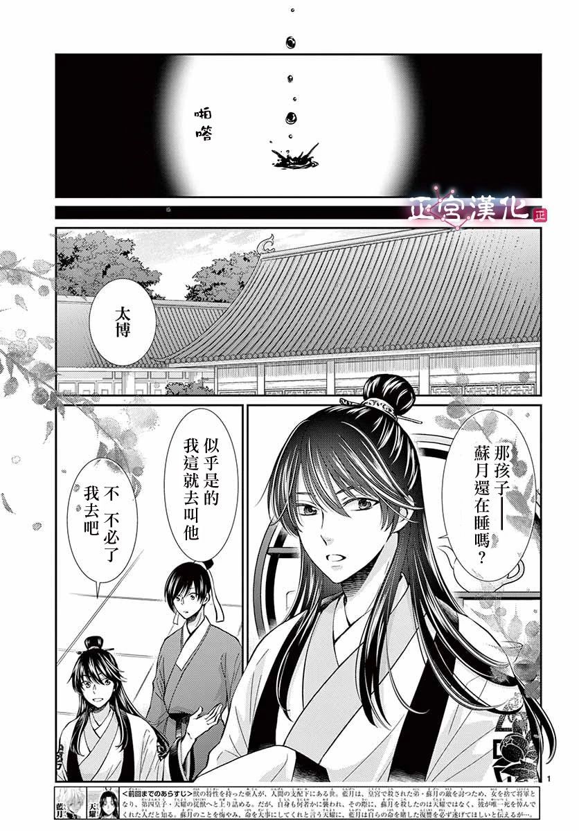 《王之从兽》漫画最新章节第3话免费下拉式在线观看章节第【2】张图片