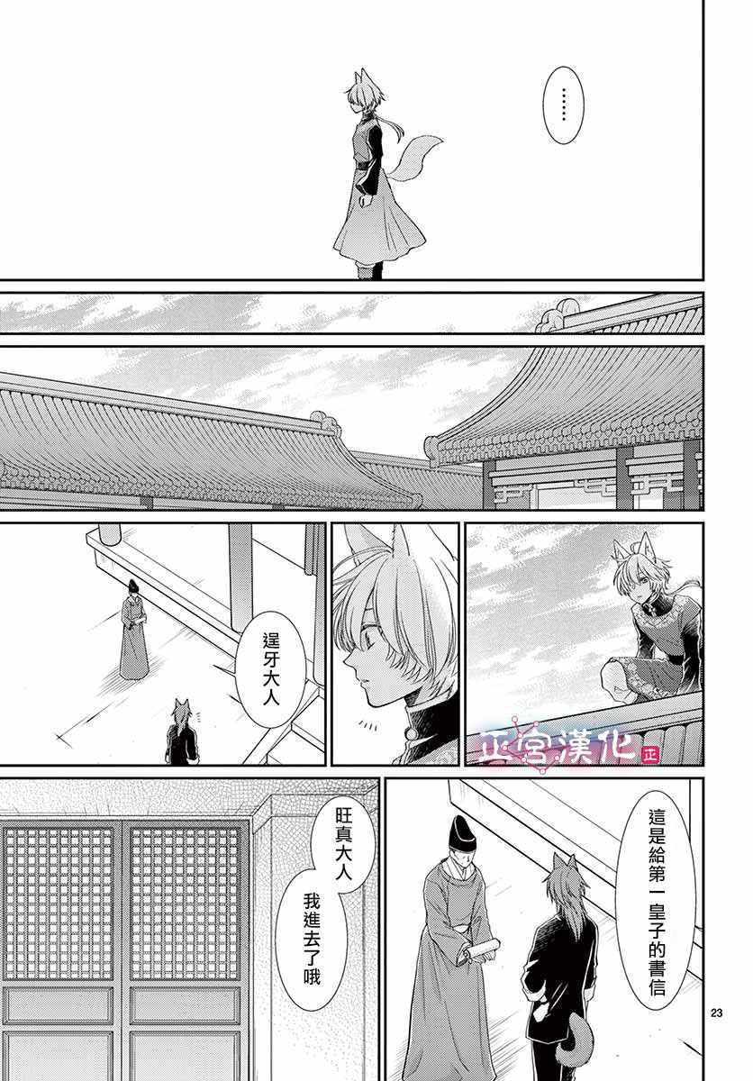 《王之从兽》漫画最新章节第6话免费下拉式在线观看章节第【23】张图片