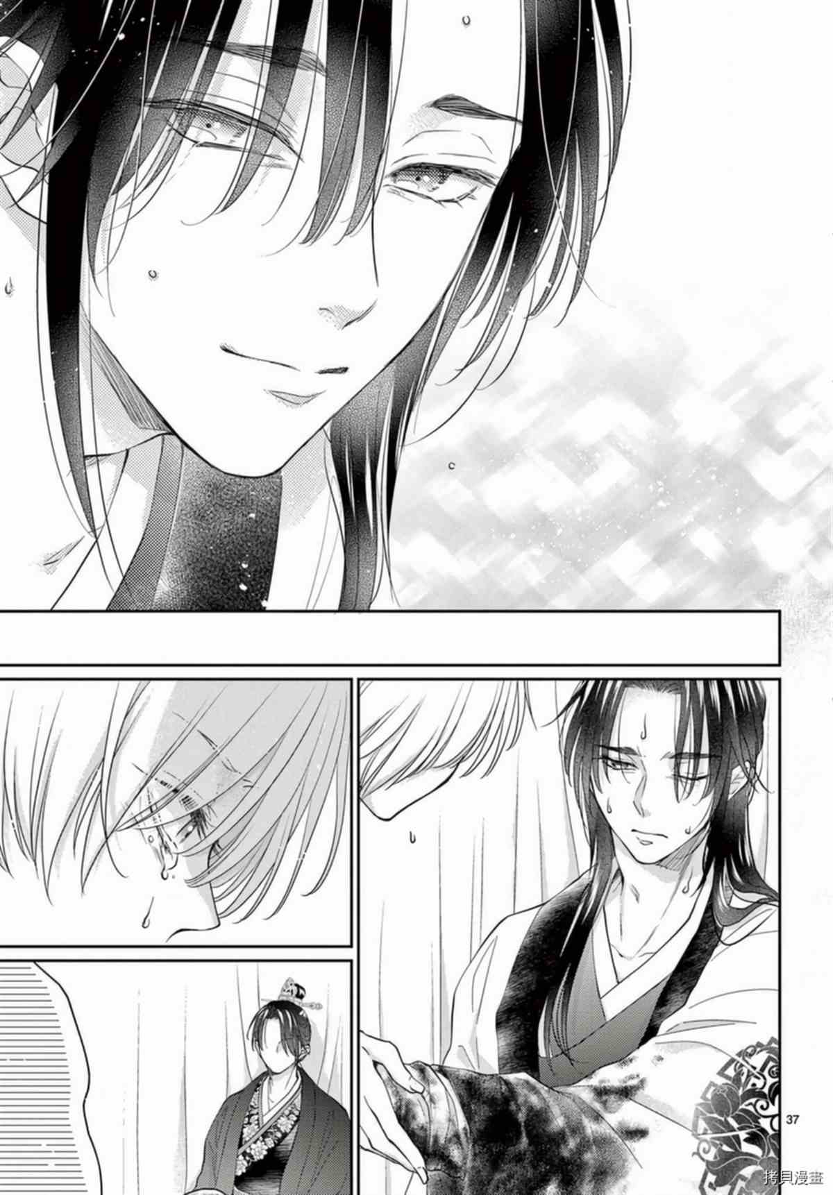 《王之从兽》漫画最新章节第33话免费下拉式在线观看章节第【36】张图片