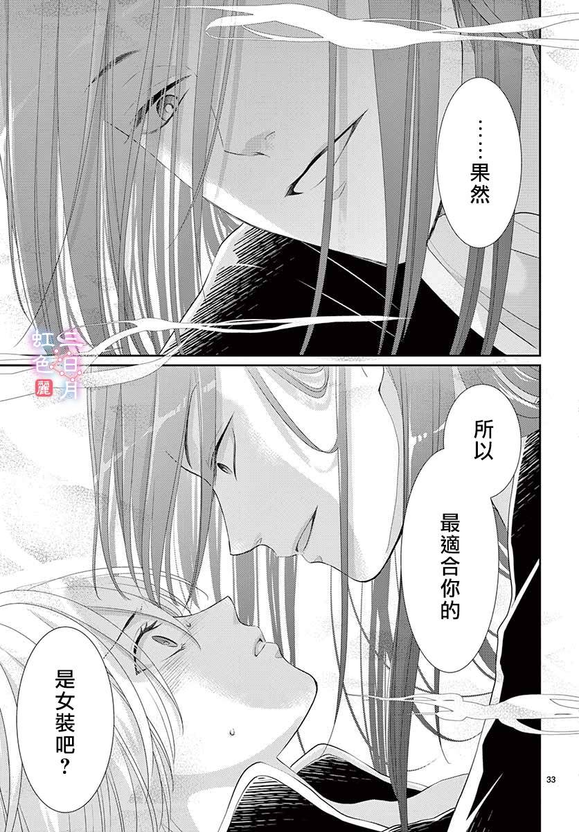 《王之从兽》漫画最新章节第20话免费下拉式在线观看章节第【34】张图片