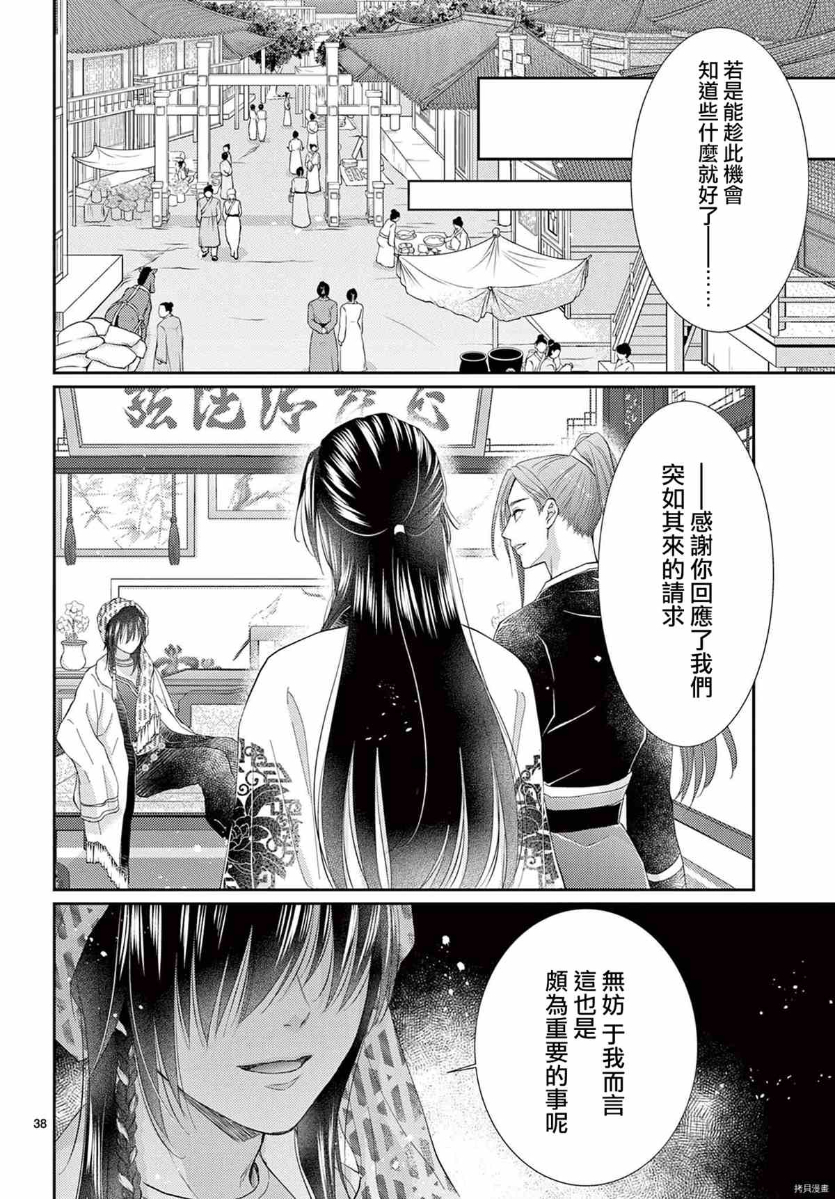 《王之从兽》漫画最新章节第34话免费下拉式在线观看章节第【39】张图片