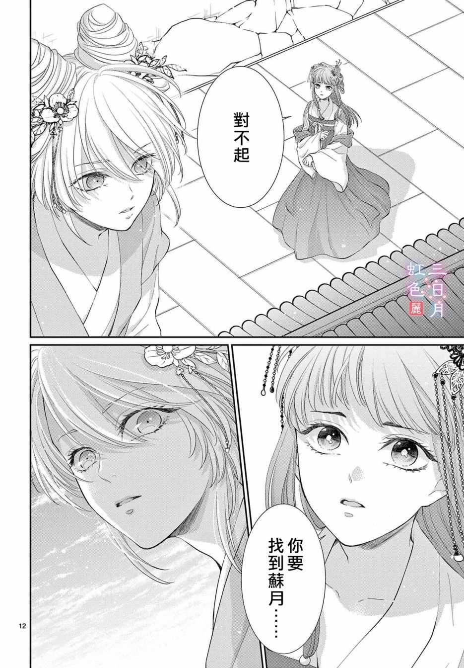 《王之从兽》漫画最新章节第31话免费下拉式在线观看章节第【12】张图片