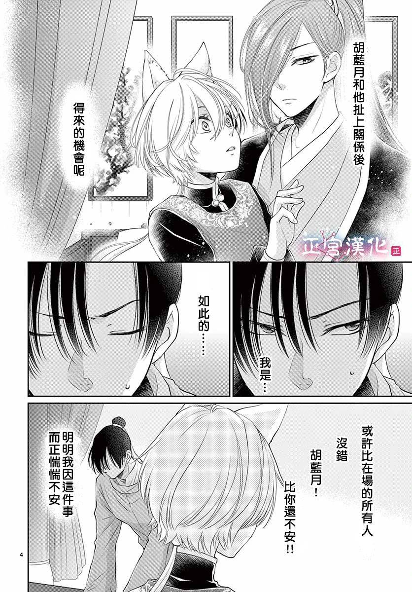 《王之从兽》漫画最新章节第14话免费下拉式在线观看章节第【5】张图片