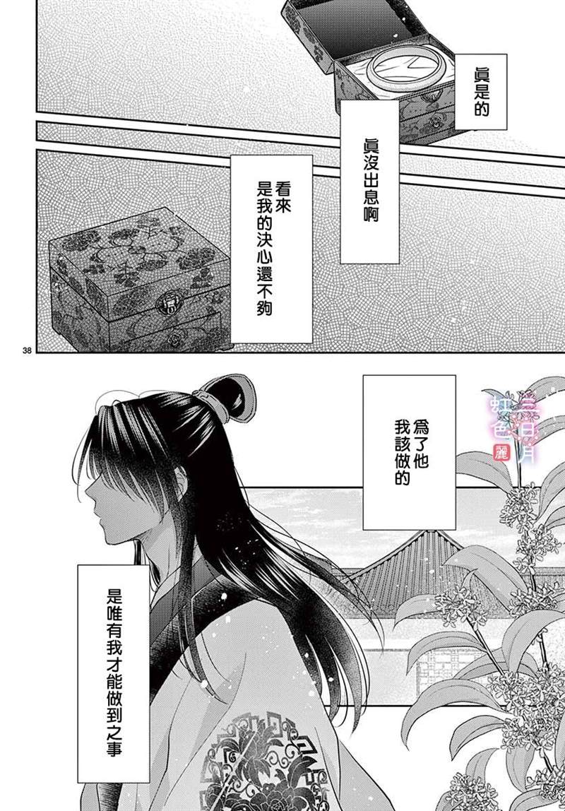 《王之从兽》漫画最新章节第22话免费下拉式在线观看章节第【38】张图片