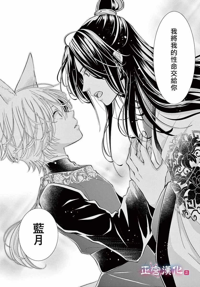 《王之从兽》漫画最新章节第3话免费下拉式在线观看章节第【38】张图片