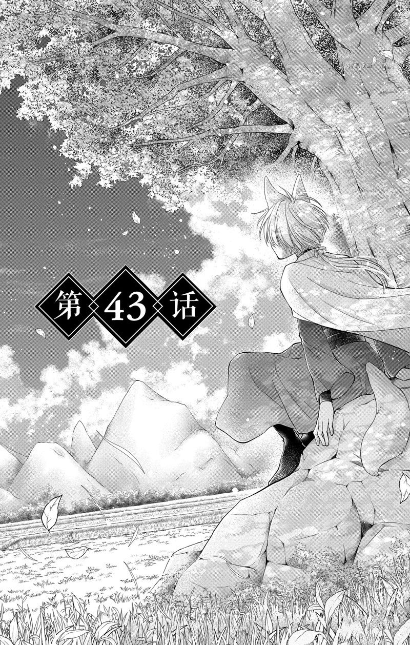 《王之从兽》漫画最新章节第43话 试看版免费下拉式在线观看章节第【1】张图片