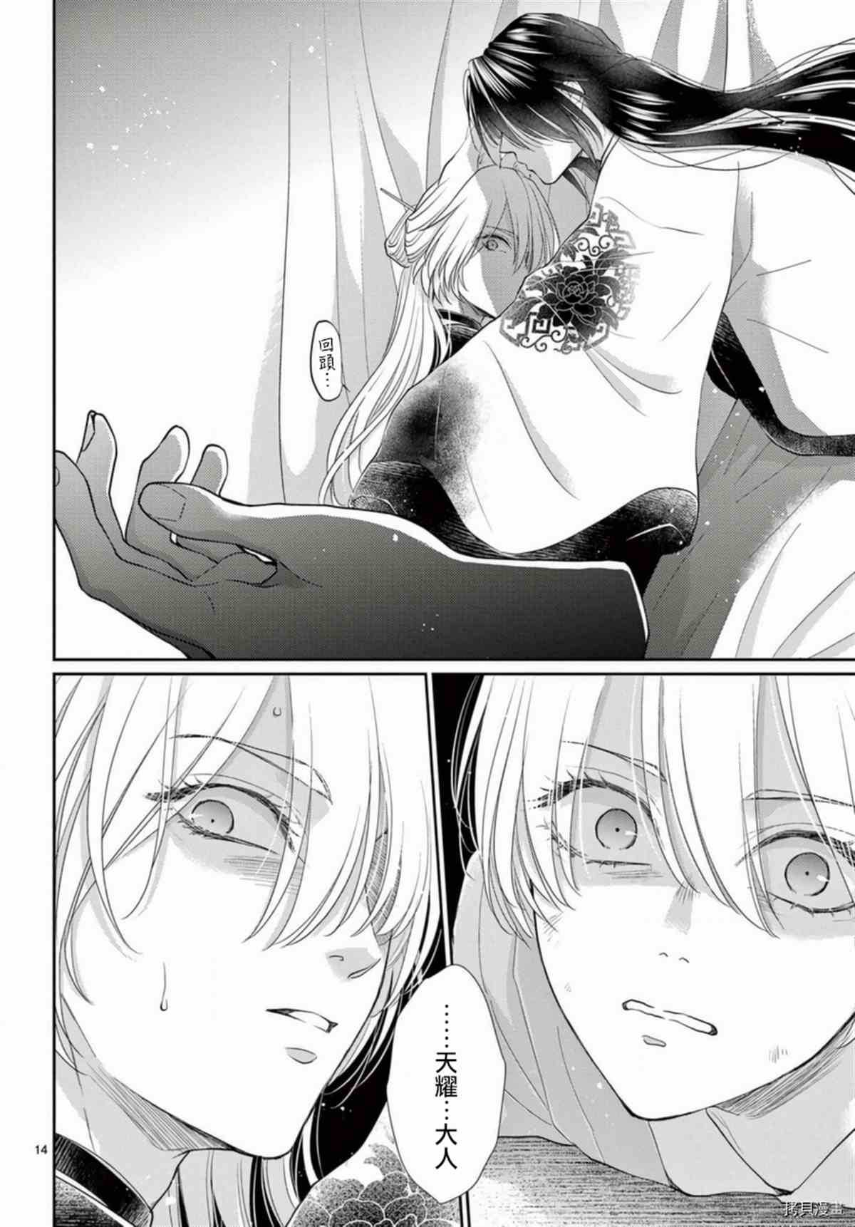 《王之从兽》漫画最新章节第33话免费下拉式在线观看章节第【14】张图片