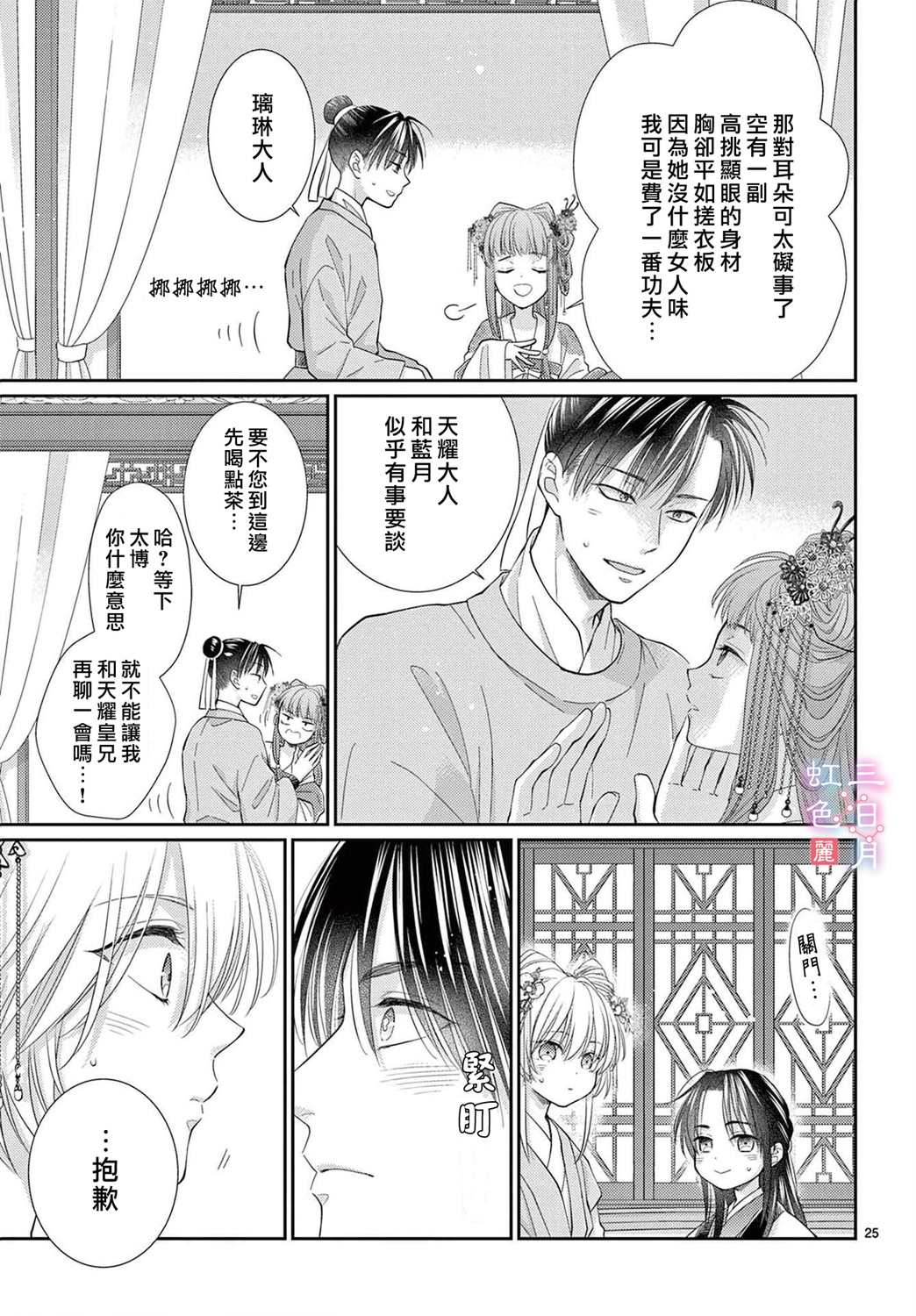 《王之从兽》漫画最新章节第30话免费下拉式在线观看章节第【27】张图片