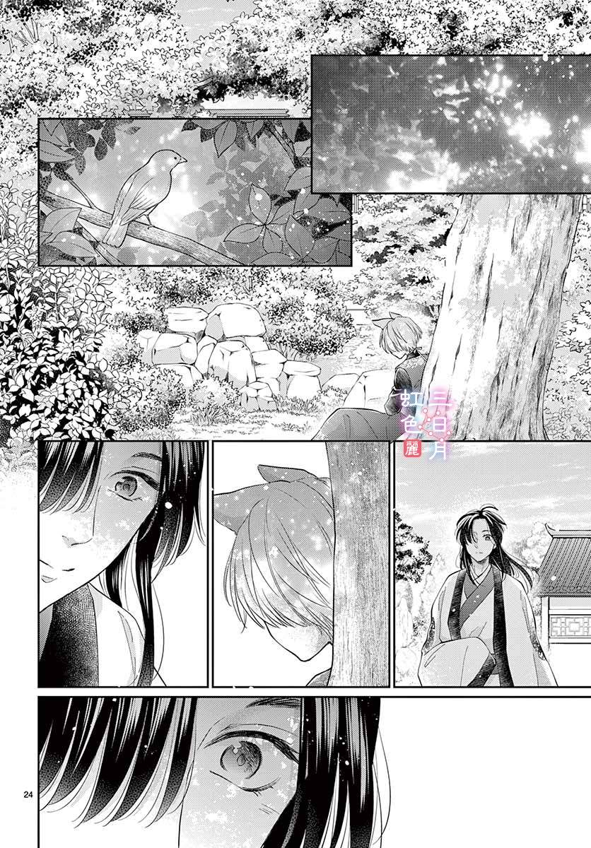 《王之从兽》漫画最新章节第23话免费下拉式在线观看章节第【24】张图片