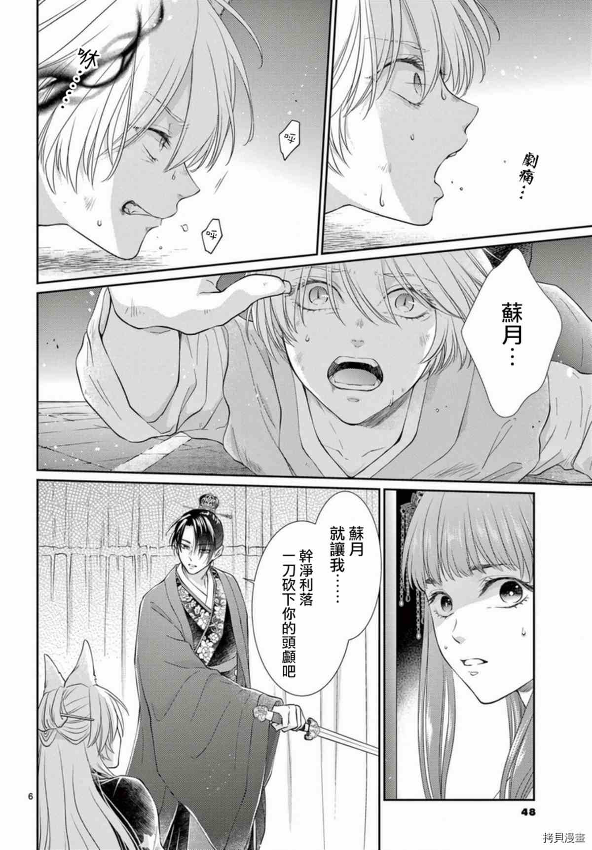 《王之从兽》漫画最新章节第33话免费下拉式在线观看章节第【6】张图片