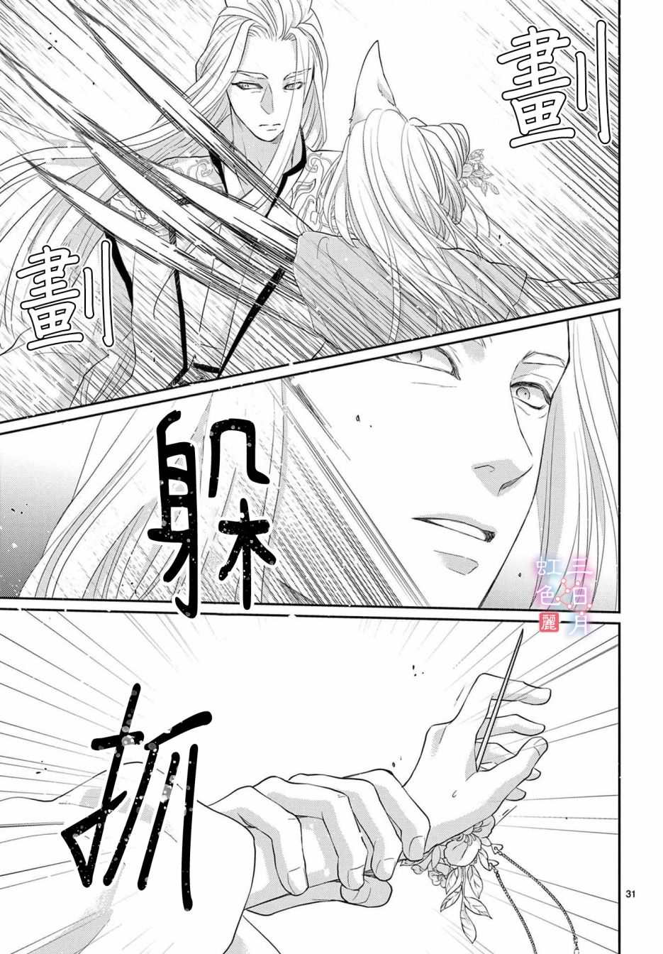 《王之从兽》漫画最新章节第31话免费下拉式在线观看章节第【31】张图片