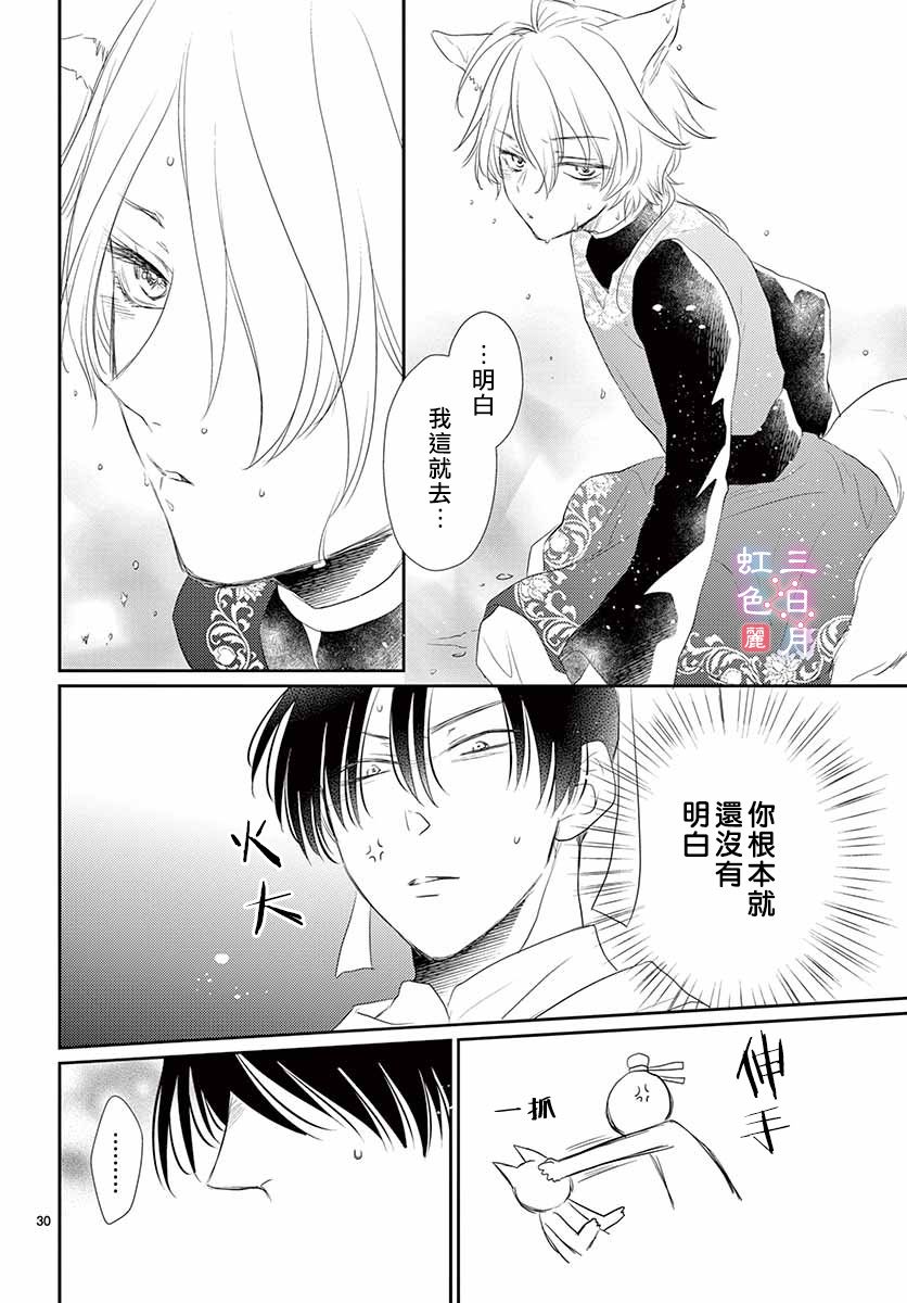 《王之从兽》漫画最新章节第17话免费下拉式在线观看章节第【31】张图片