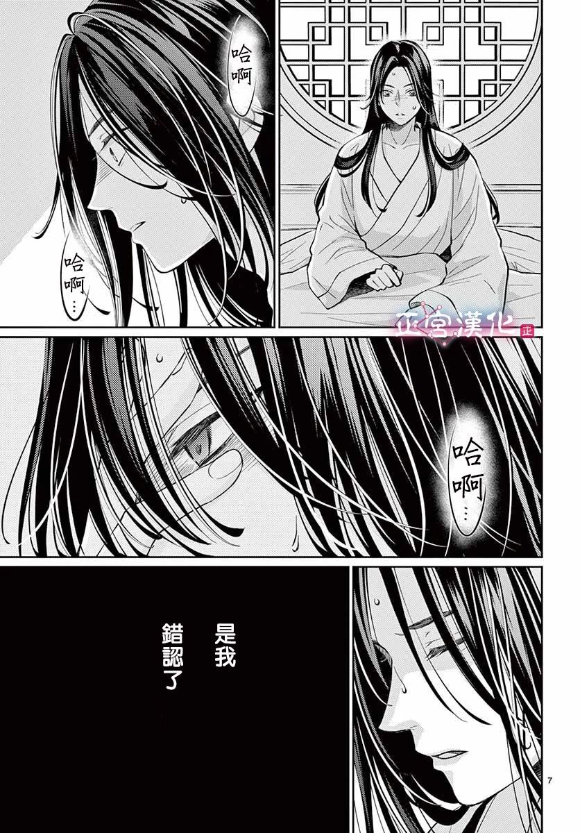 《王之从兽》漫画最新章节第3话免费下拉式在线观看章节第【8】张图片