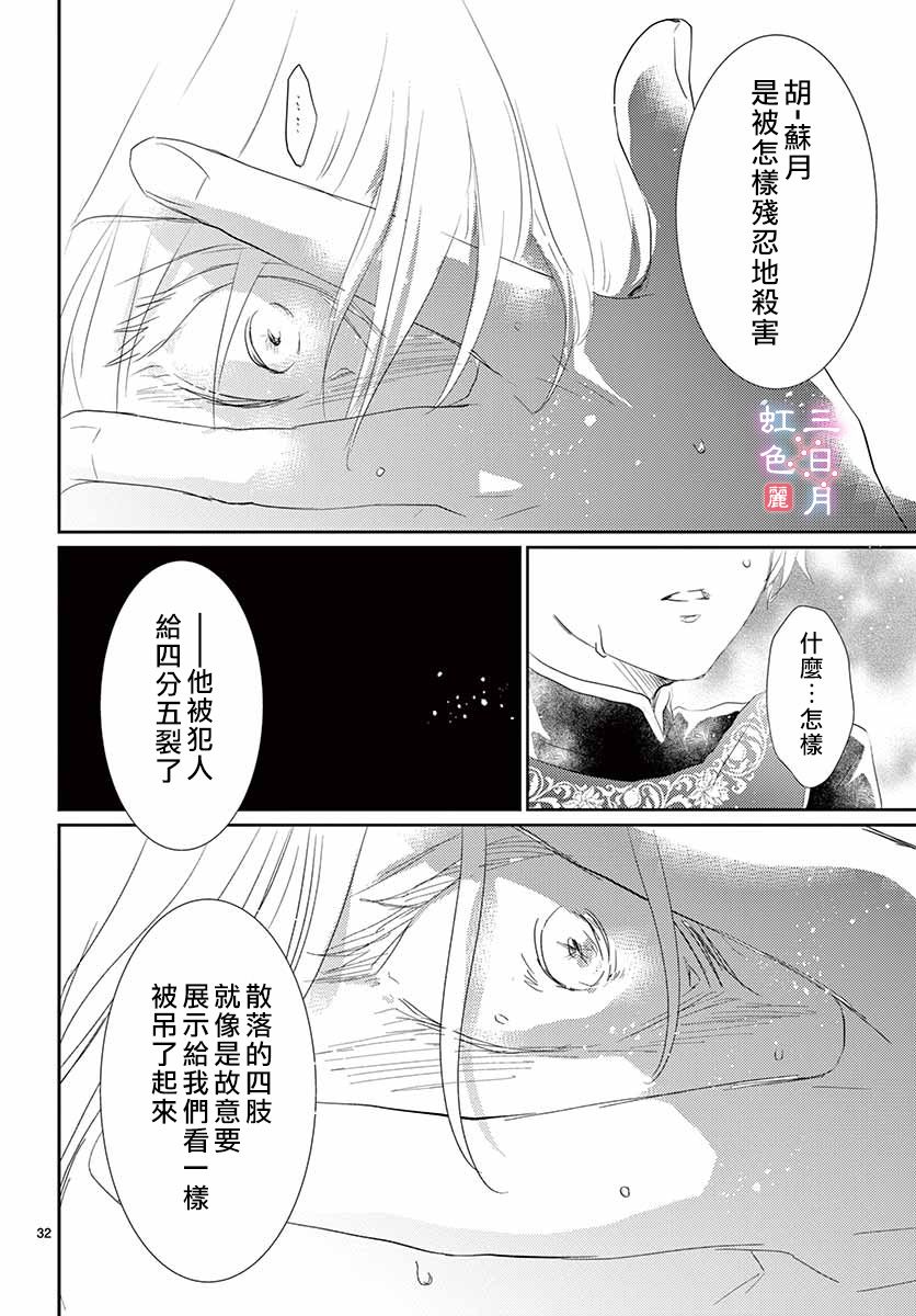 《王之从兽》漫画最新章节第17话免费下拉式在线观看章节第【33】张图片