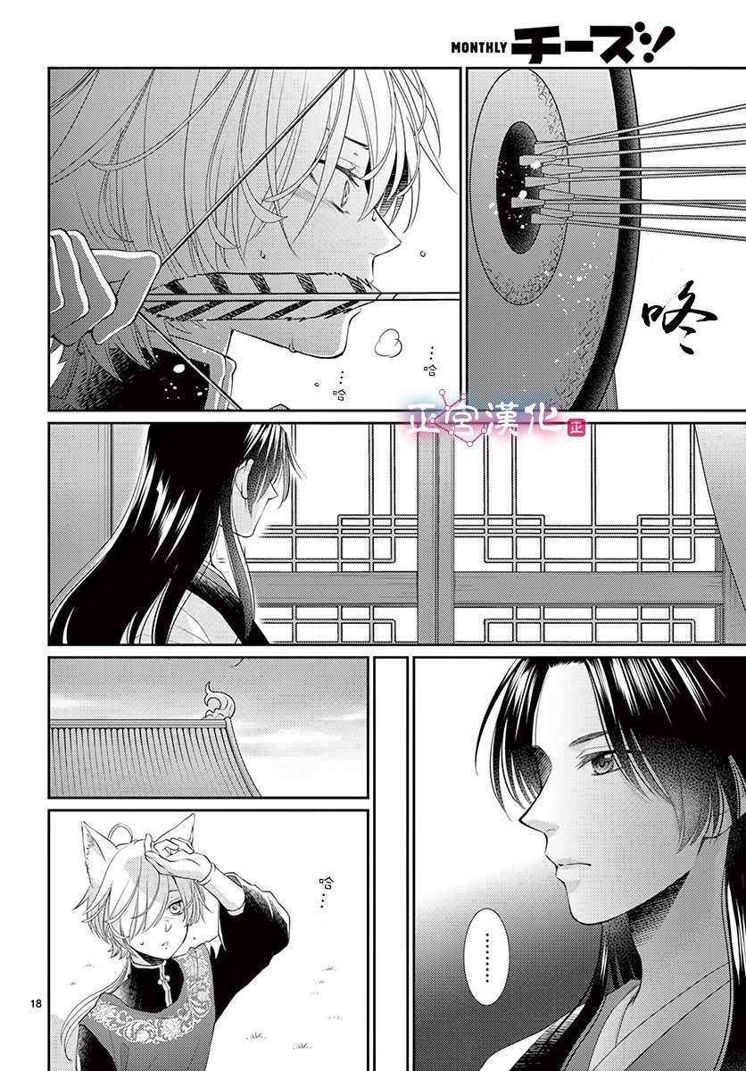 《王之从兽》漫画最新章节第10话免费下拉式在线观看章节第【18】张图片