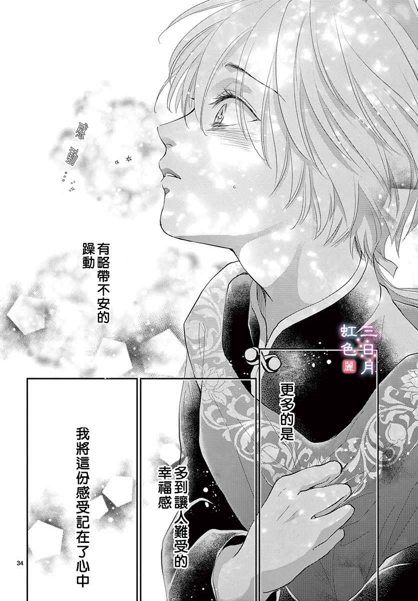 《王之从兽》漫画最新章节第23话免费下拉式在线观看章节第【34】张图片