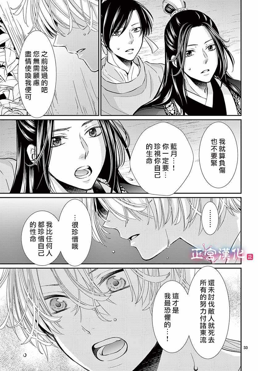 《王之从兽》漫画最新章节第2话免费下拉式在线观看章节第【33】张图片