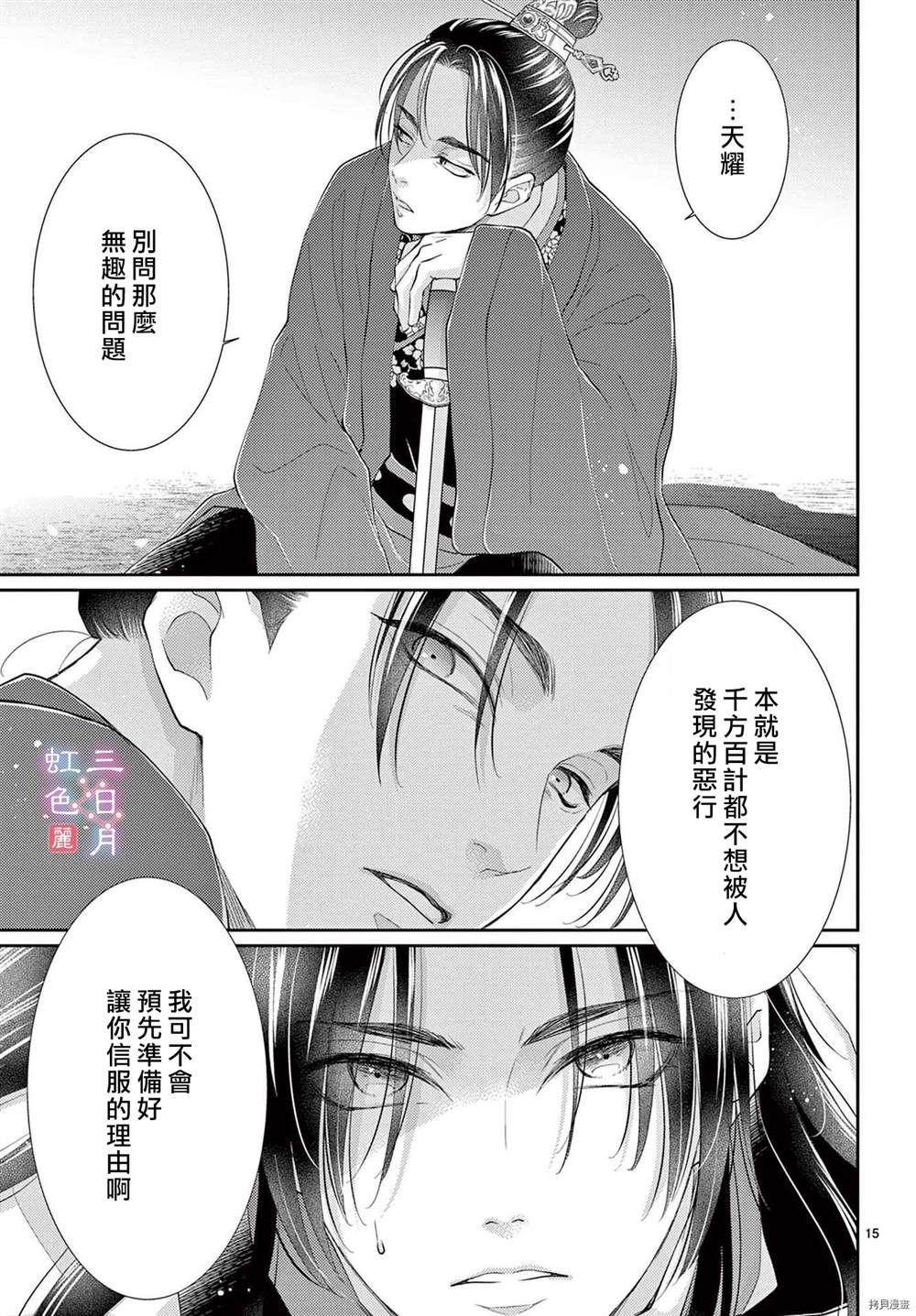 《王之从兽》漫画最新章节第32话免费下拉式在线观看章节第【15】张图片