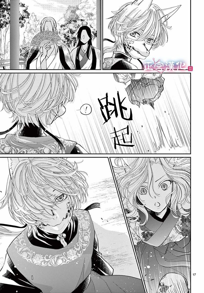 《王之从兽》漫画最新章节第3话免费下拉式在线观看章节第【17】张图片