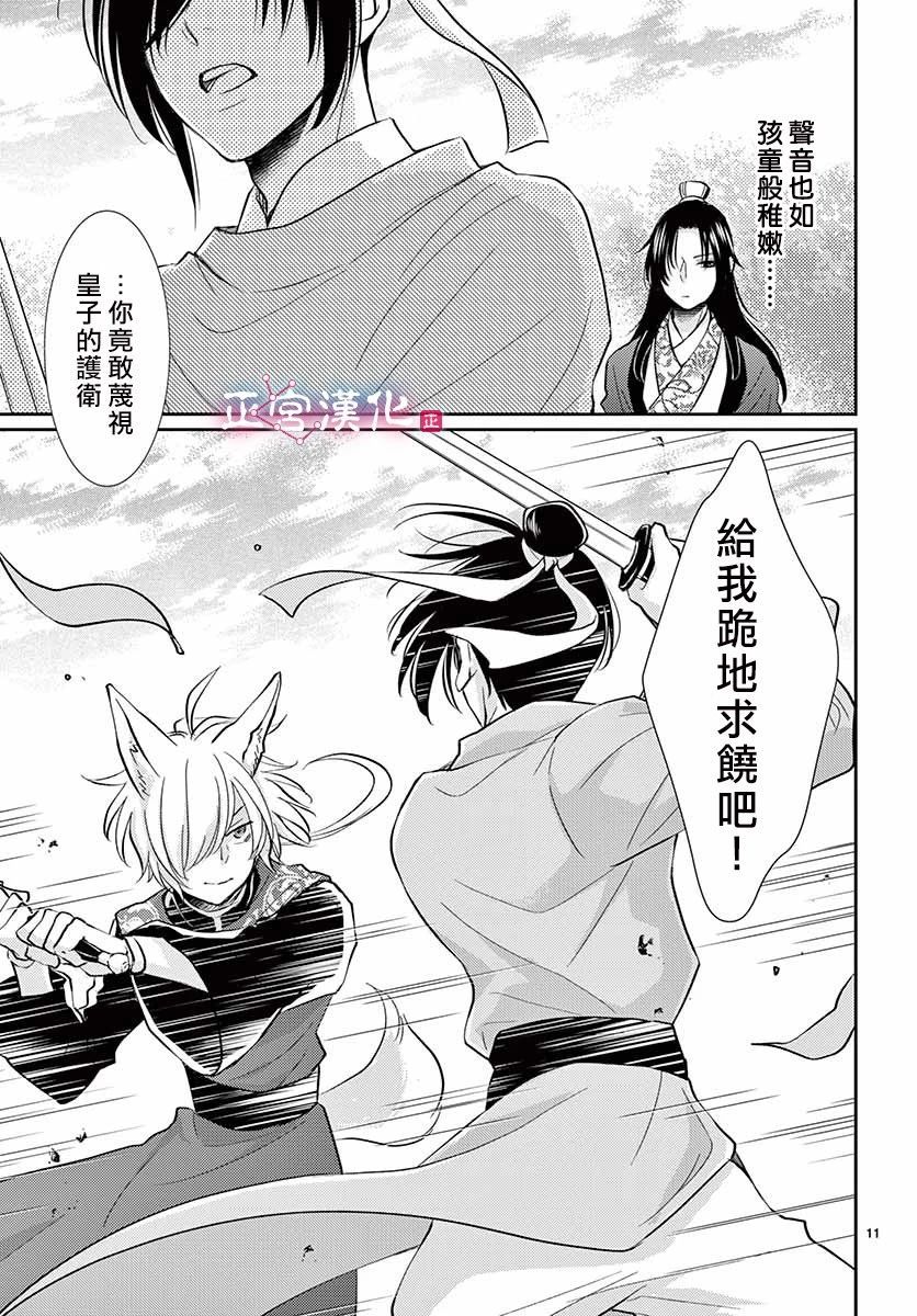 《王之从兽》漫画最新章节第1话免费下拉式在线观看章节第【14】张图片