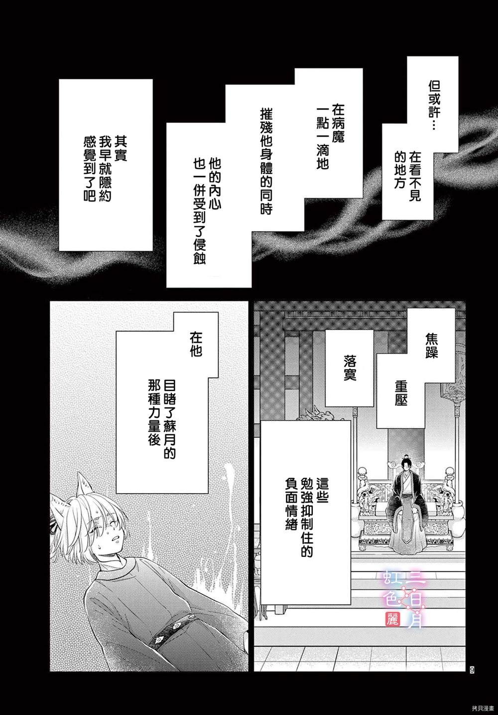 《王之从兽》漫画最新章节第32话免费下拉式在线观看章节第【9】张图片