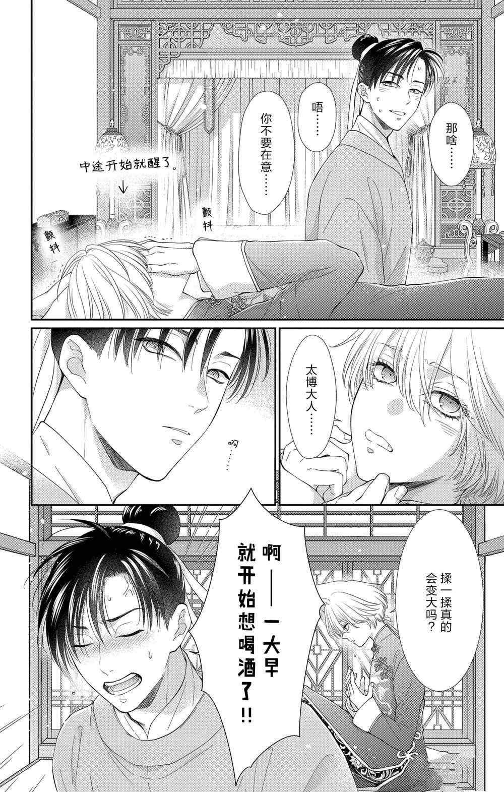 《王之从兽》漫画最新章节第35话 试看版免费下拉式在线观看章节第【32】张图片