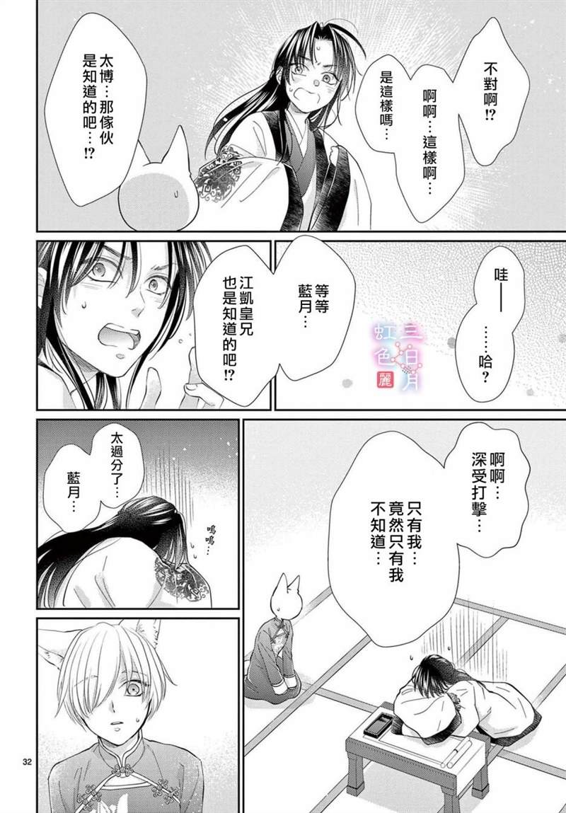 《王之从兽》漫画最新章节第28话免费下拉式在线观看章节第【32】张图片