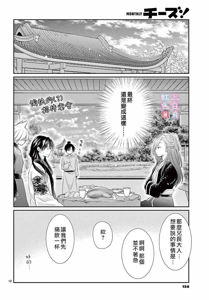 《王之从兽》漫画最新章节第17话免费下拉式在线观看章节第【13】张图片