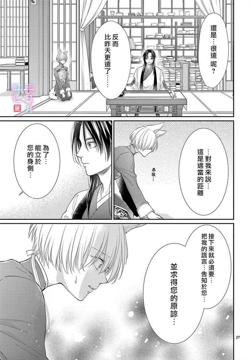 《王之从兽》漫画最新章节第28话免费下拉式在线观看章节第【27】张图片