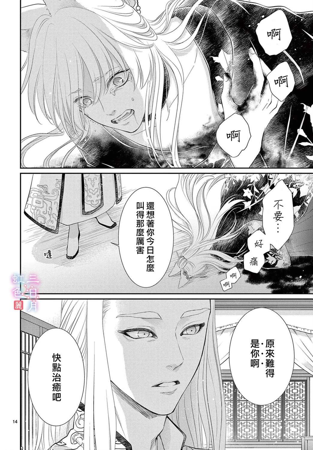 《王之从兽》漫画最新章节第30话免费下拉式在线观看章节第【16】张图片