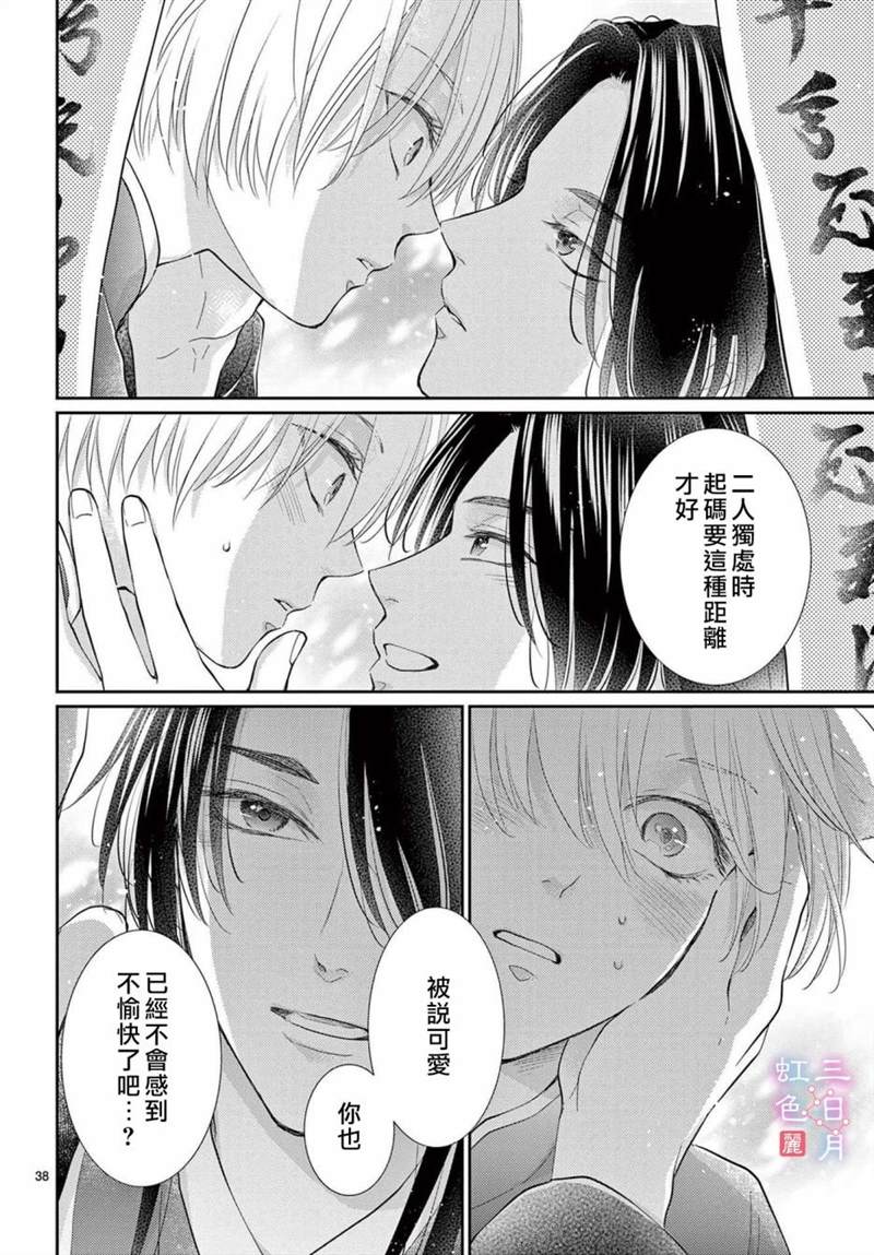 《王之从兽》漫画最新章节第28话免费下拉式在线观看章节第【38】张图片