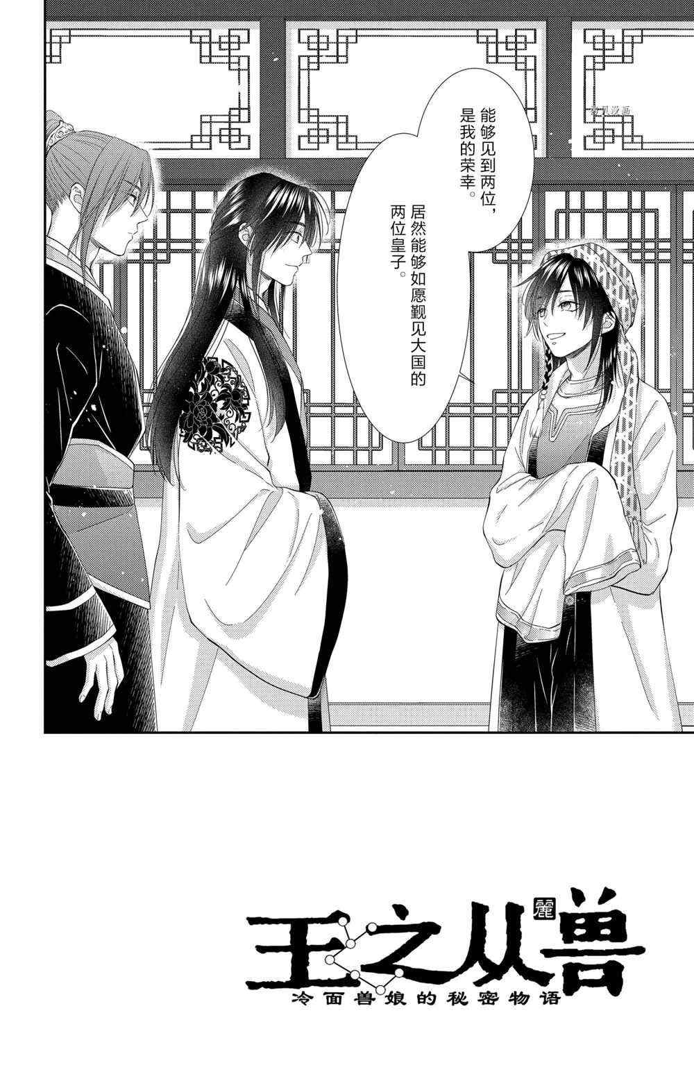 《王之从兽》漫画最新章节第35话 试看版免费下拉式在线观看章节第【2】张图片