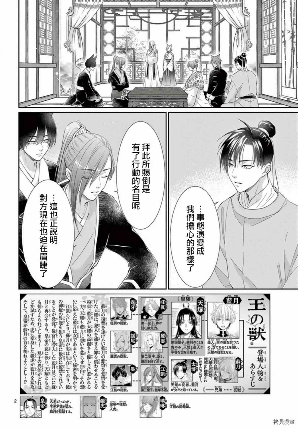 《王之从兽》漫画最新章节第33话免费下拉式在线观看章节第【2】张图片