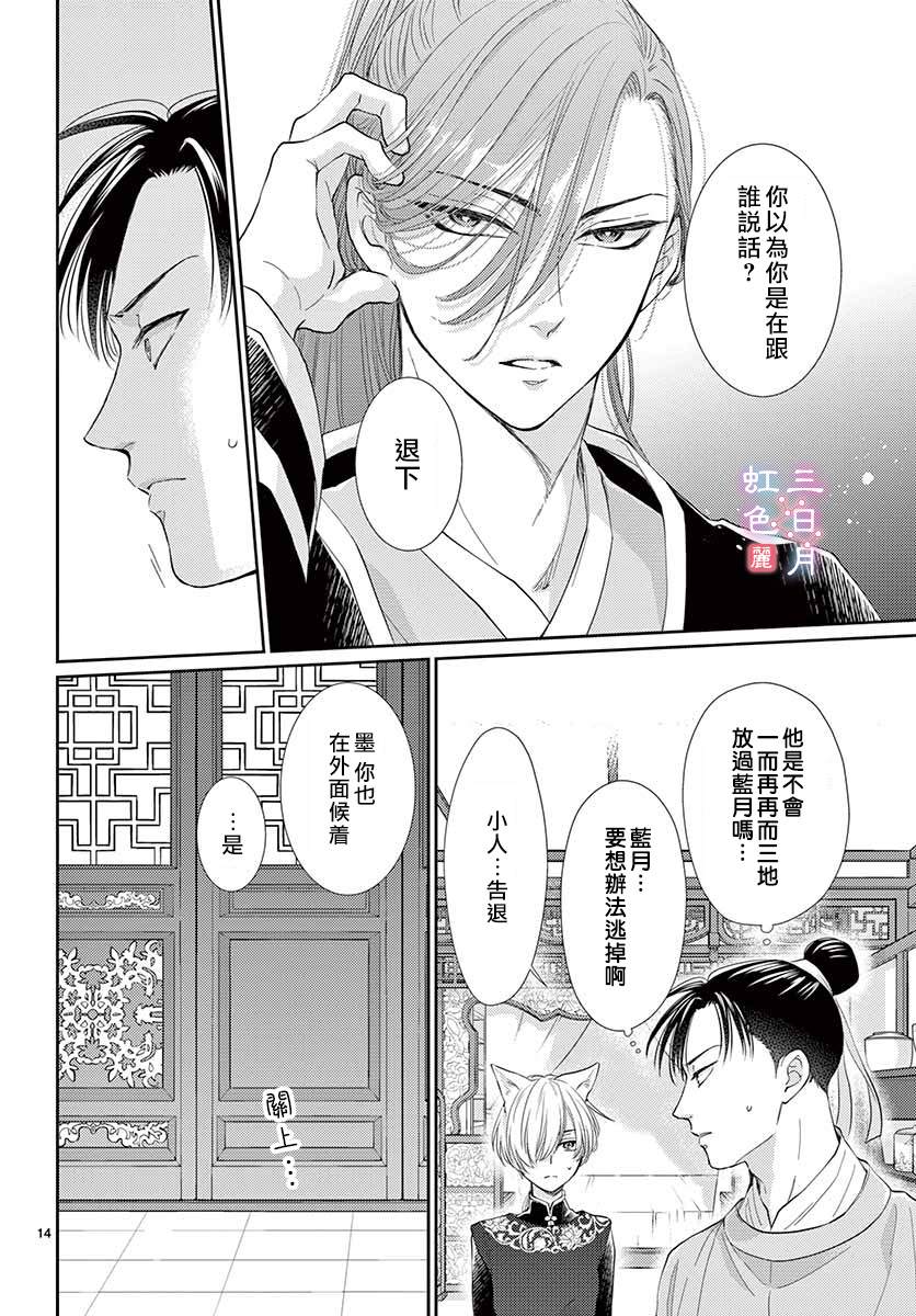 《王之从兽》漫画最新章节第19话免费下拉式在线观看章节第【14】张图片