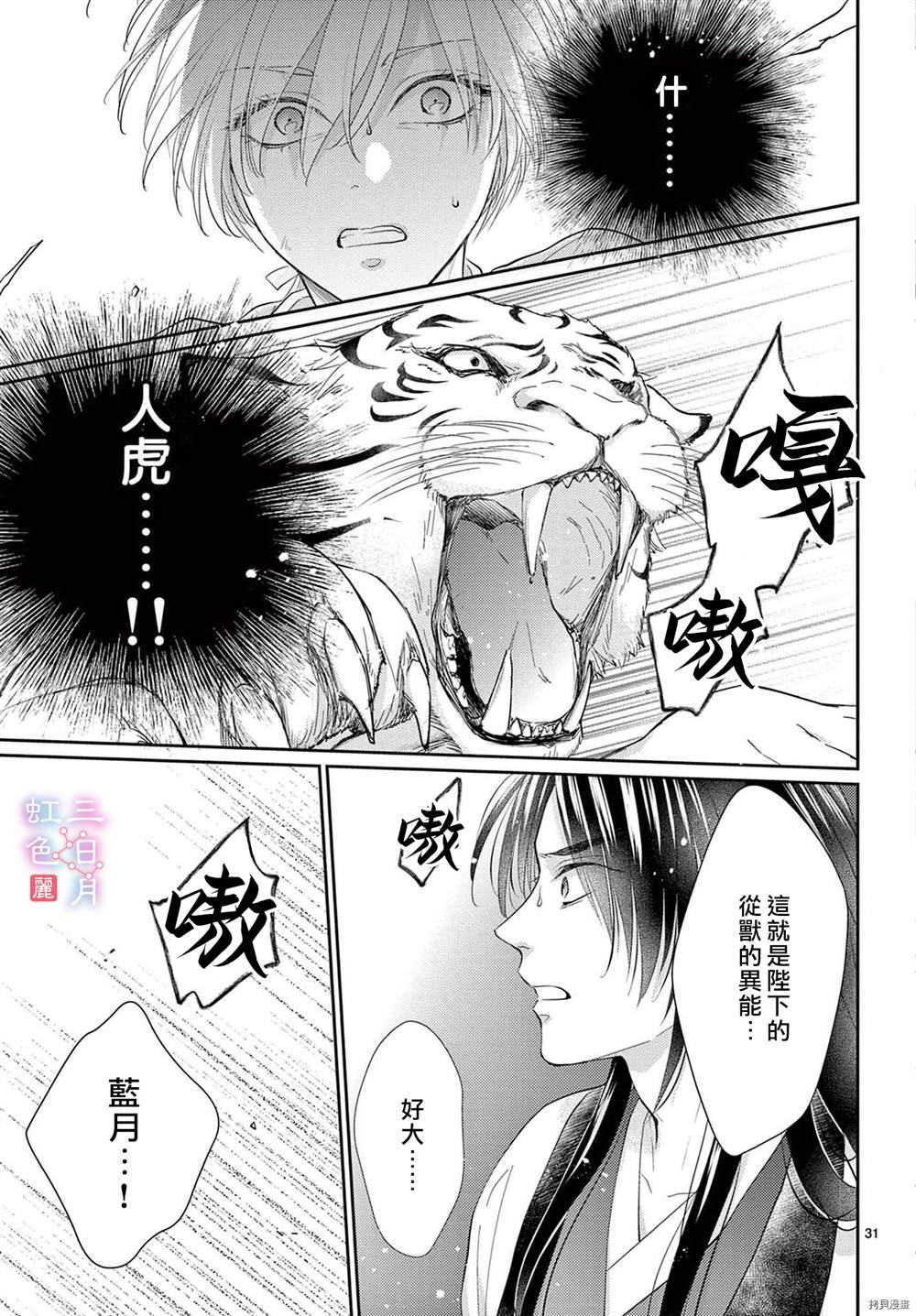 《王之从兽》漫画最新章节第32话免费下拉式在线观看章节第【31】张图片