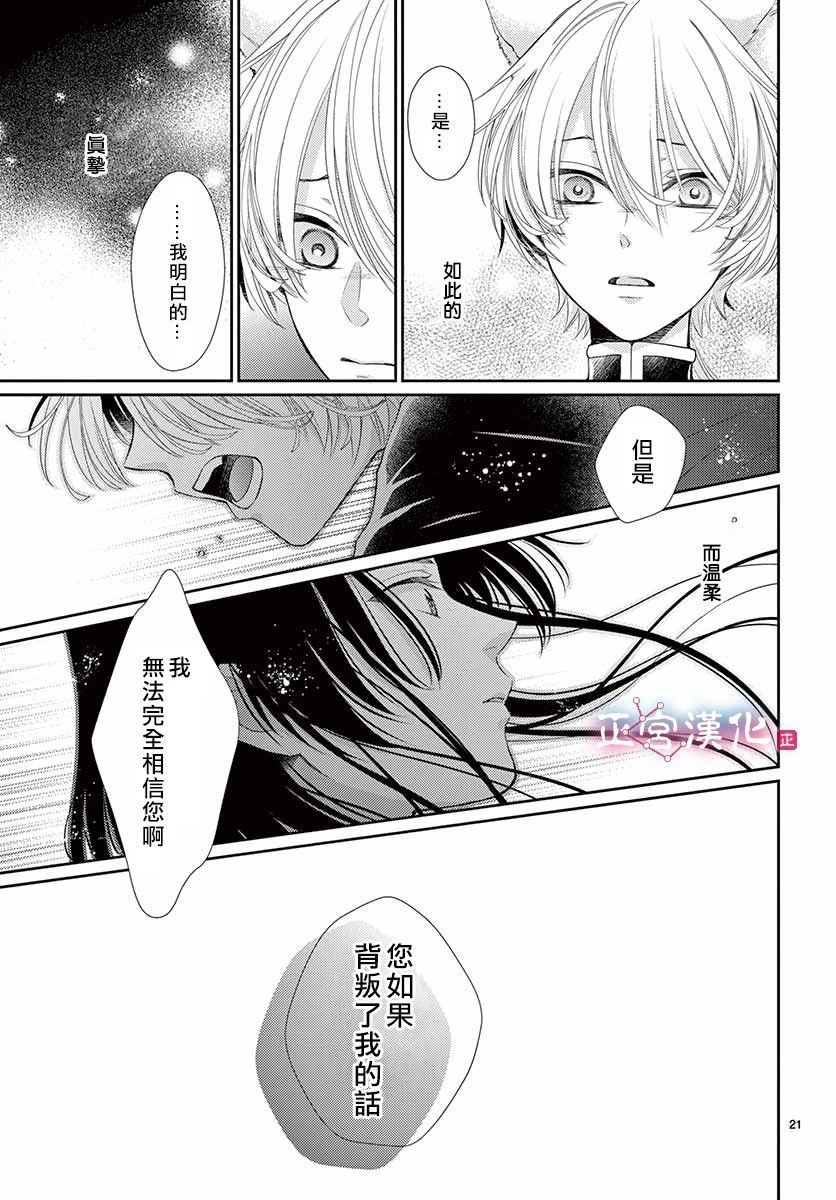 《王之从兽》漫画最新章节第11话免费下拉式在线观看章节第【19】张图片