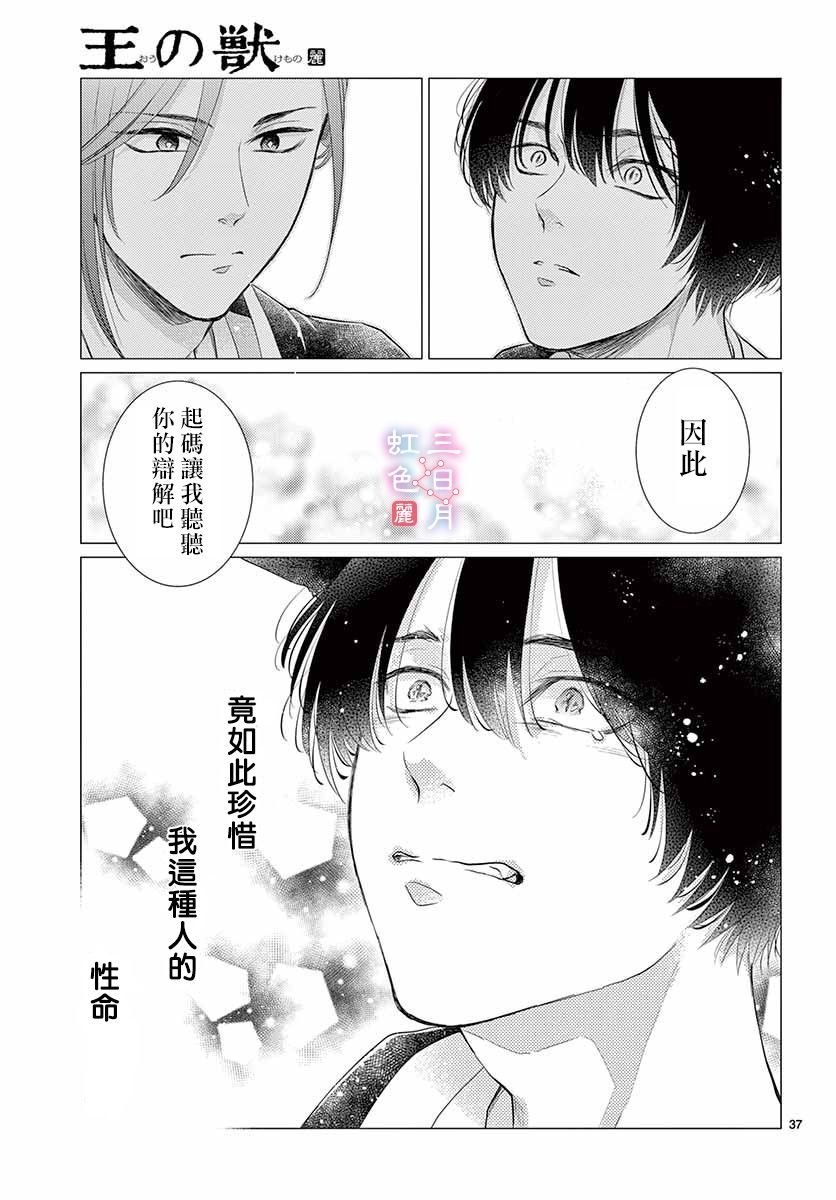 《王之从兽》漫画最新章节第24话免费下拉式在线观看章节第【37】张图片