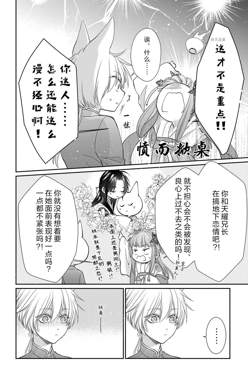 《王之从兽》漫画最新章节第40话 试看版免费下拉式在线观看章节第【11】张图片