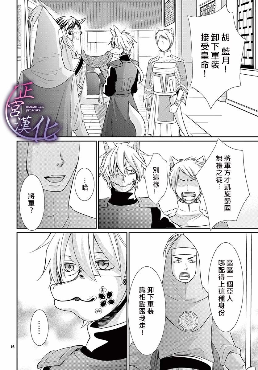 《王之从兽》漫画最新章节前篇免费下拉式在线观看章节第【17】张图片