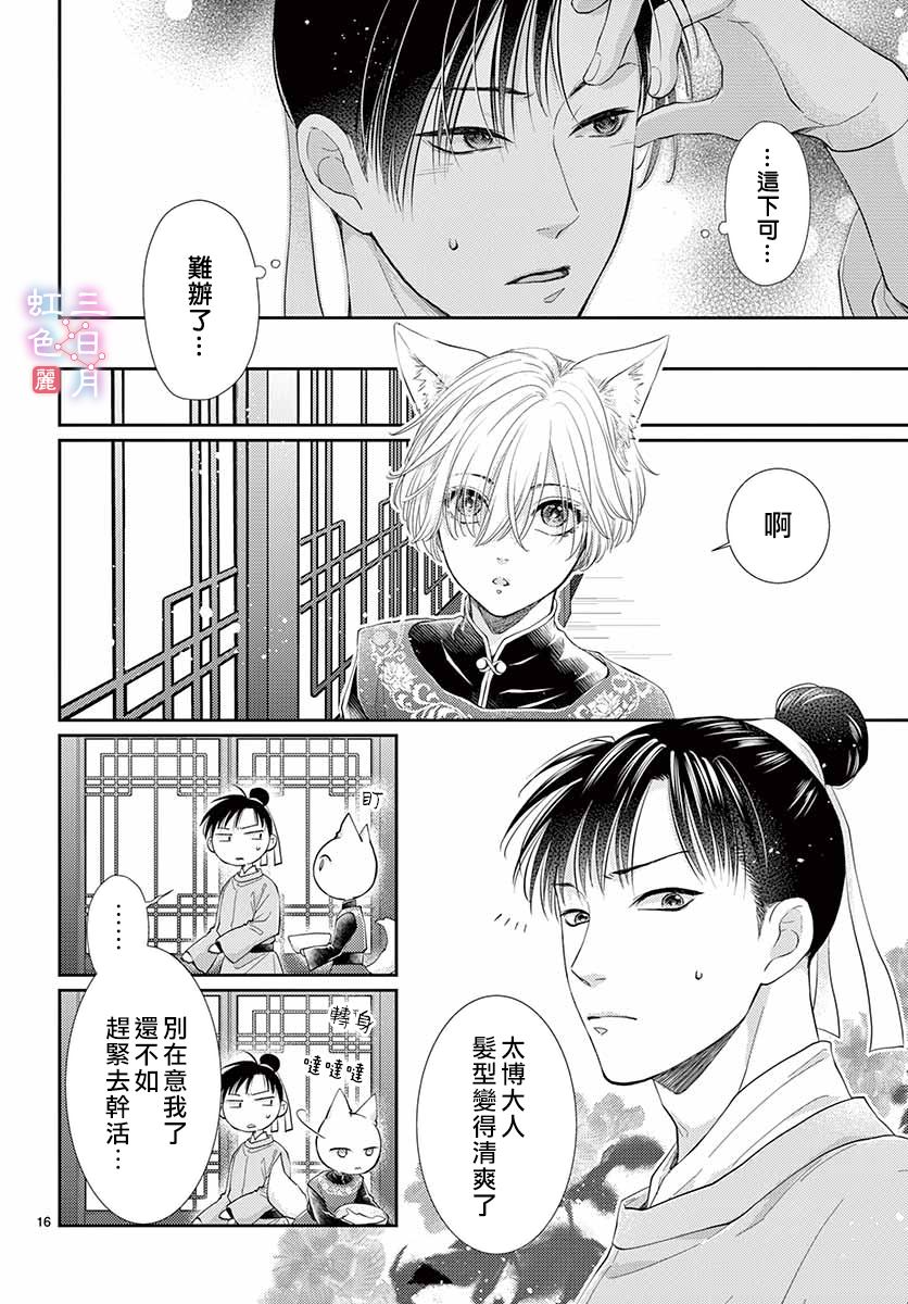 《王之从兽》漫画最新章节第18话免费下拉式在线观看章节第【17】张图片