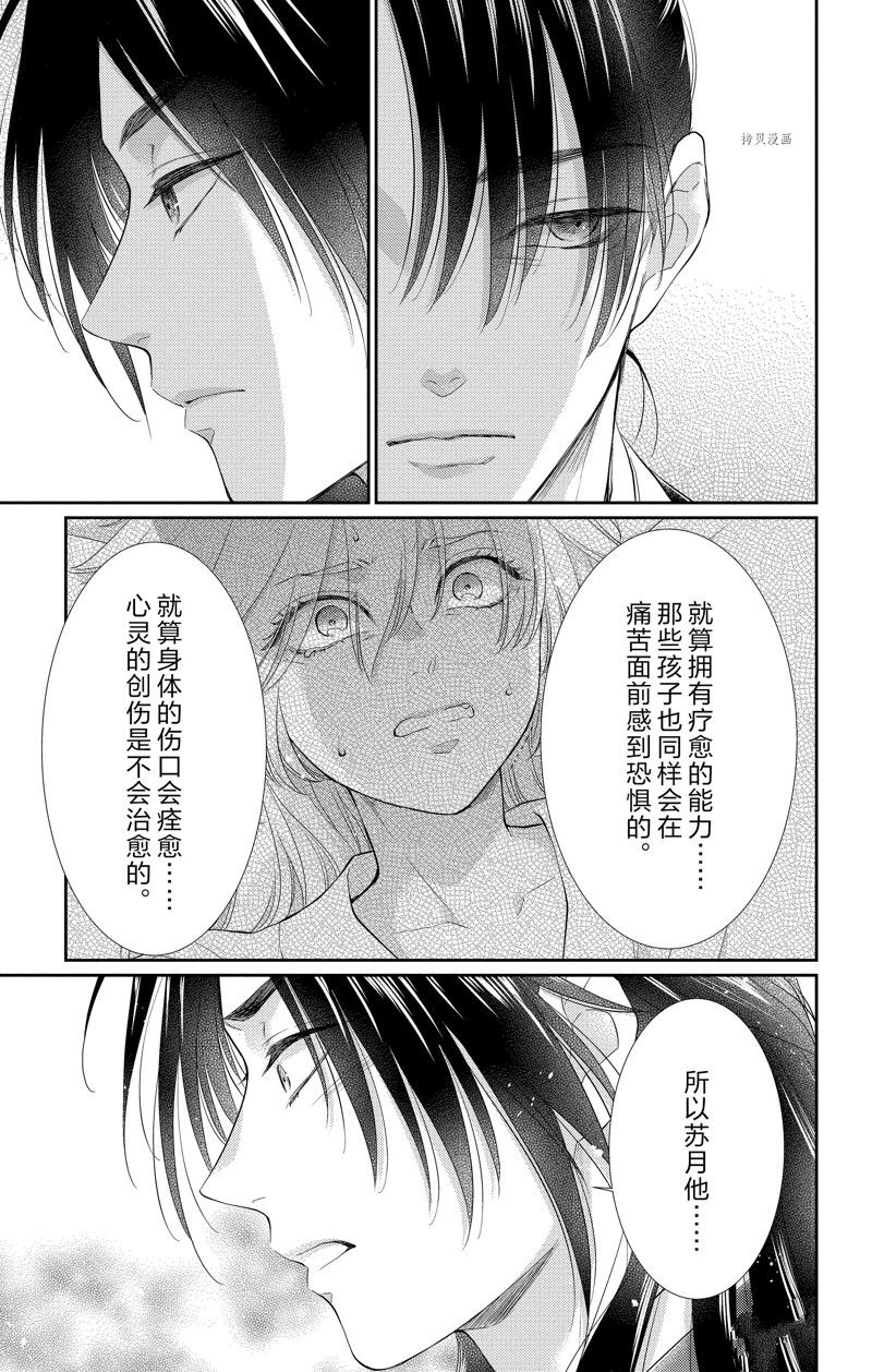 《王之从兽》漫画最新章节第37话 试看版免费下拉式在线观看章节第【39】张图片