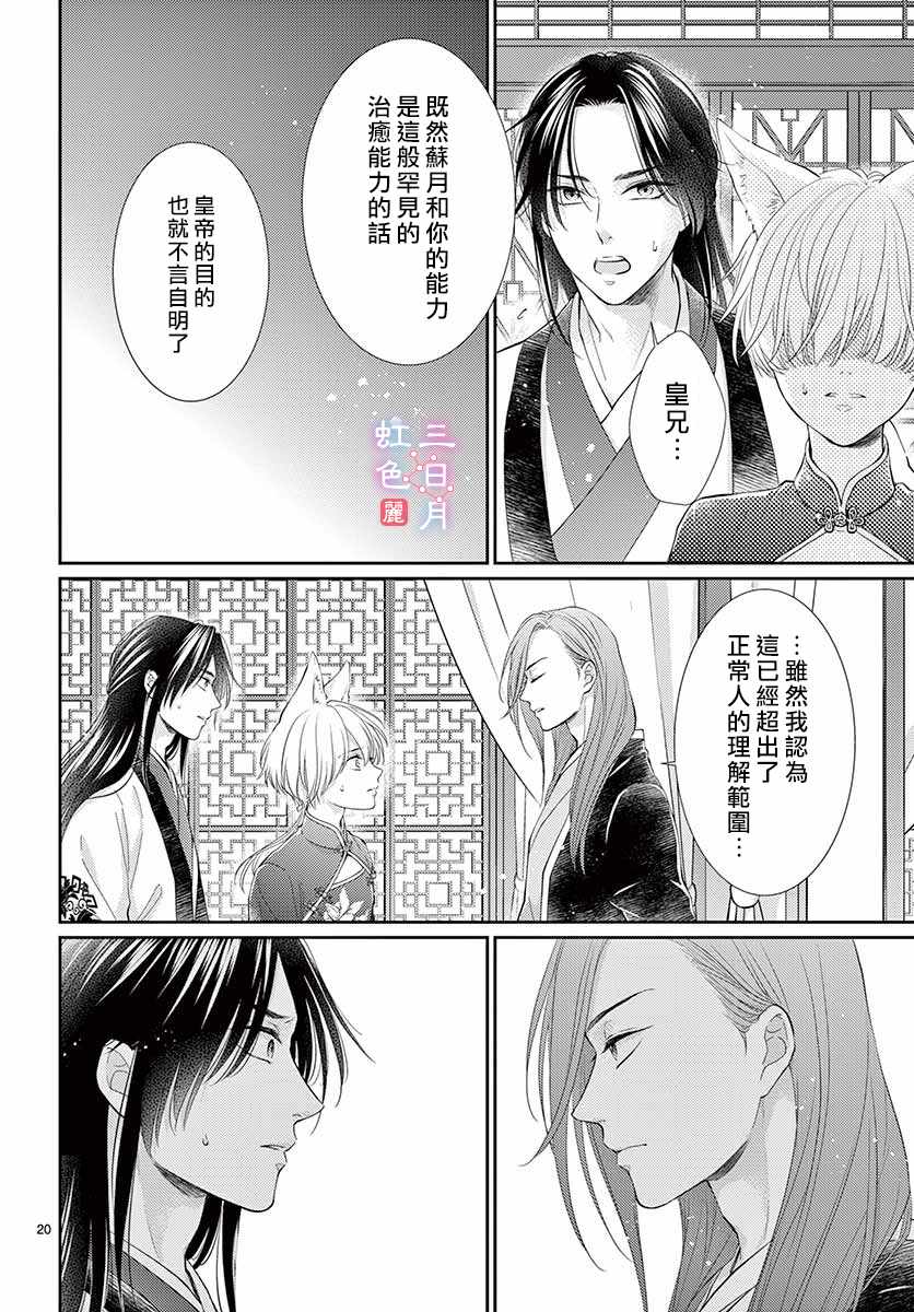 《王之从兽》漫画最新章节第25话免费下拉式在线观看章节第【20】张图片