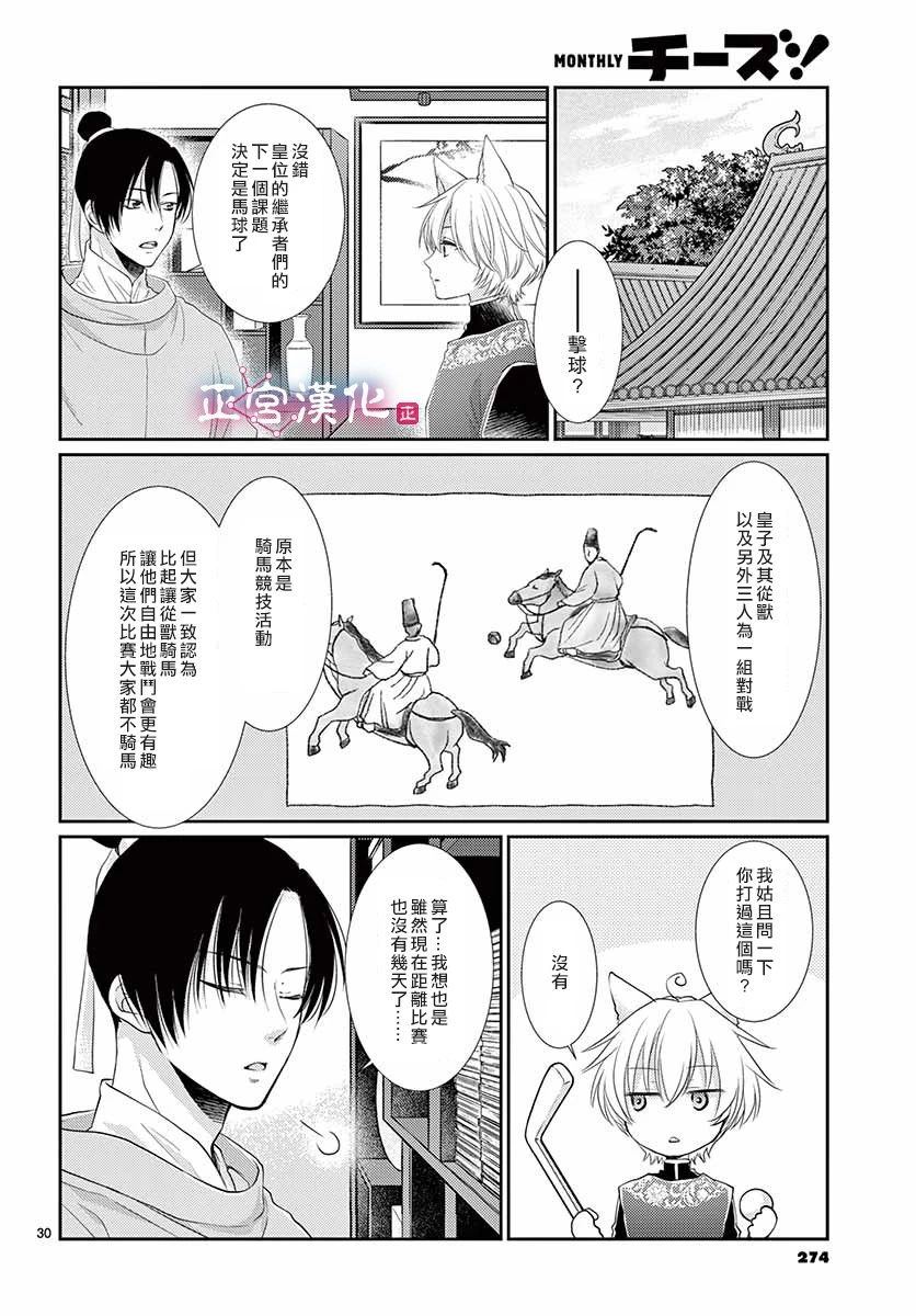 《王之从兽》漫画最新章节第11话免费下拉式在线观看章节第【28】张图片