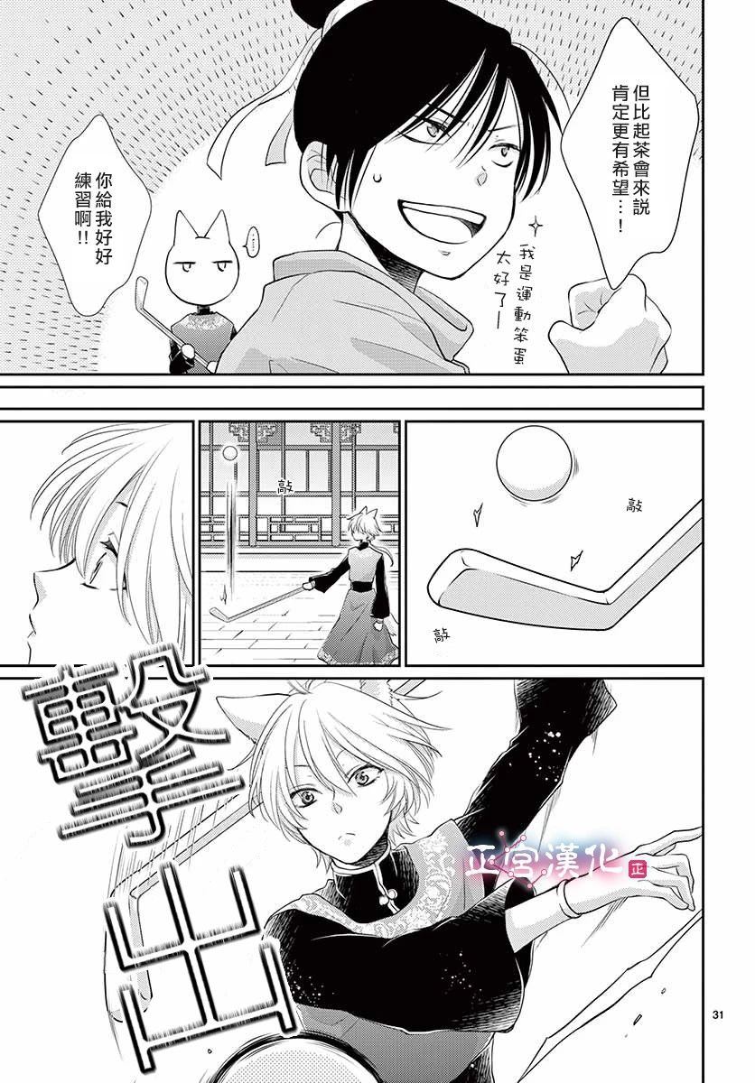 《王之从兽》漫画最新章节第11话免费下拉式在线观看章节第【29】张图片