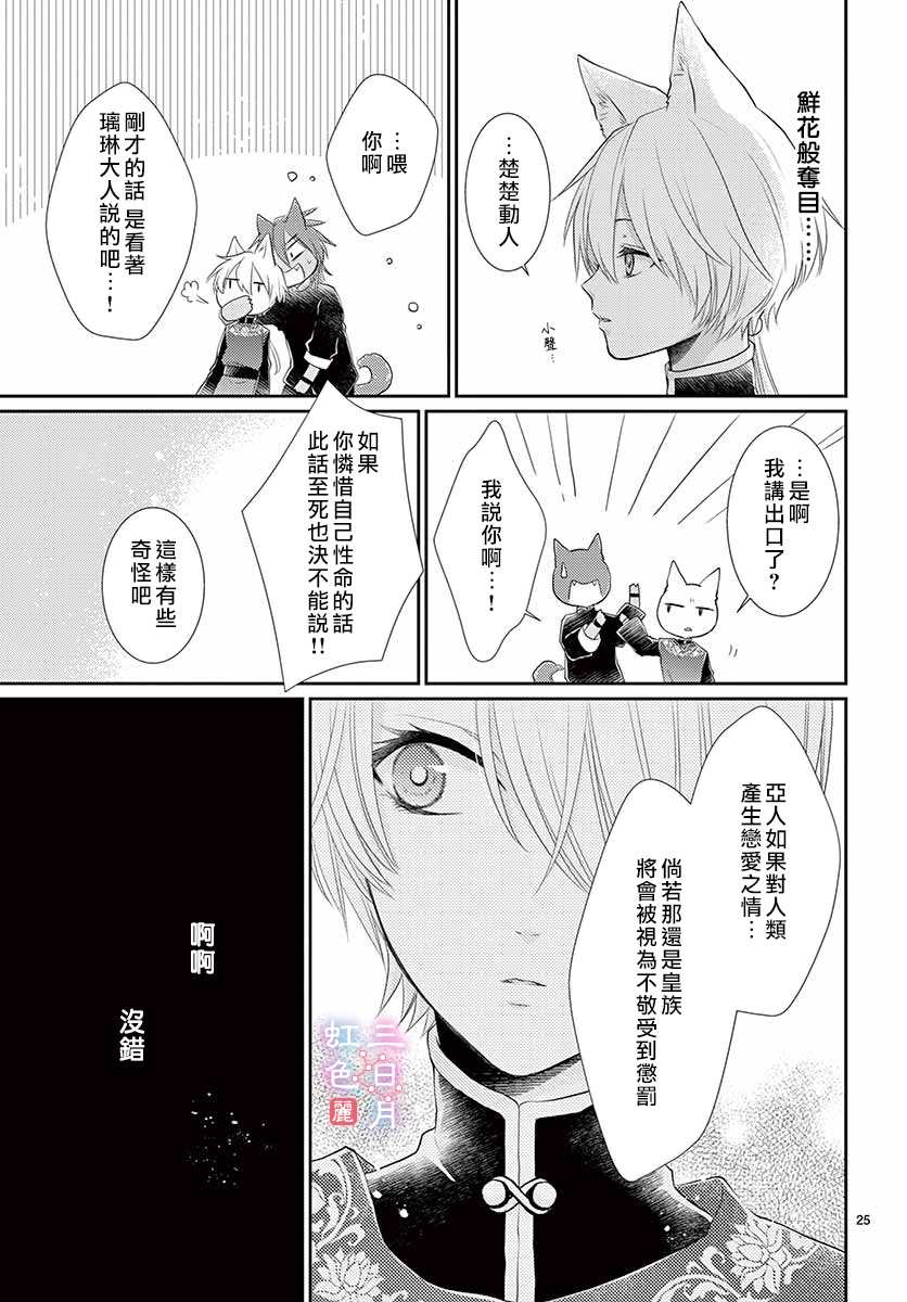 《王之从兽》漫画最新章节第15话免费下拉式在线观看章节第【25】张图片