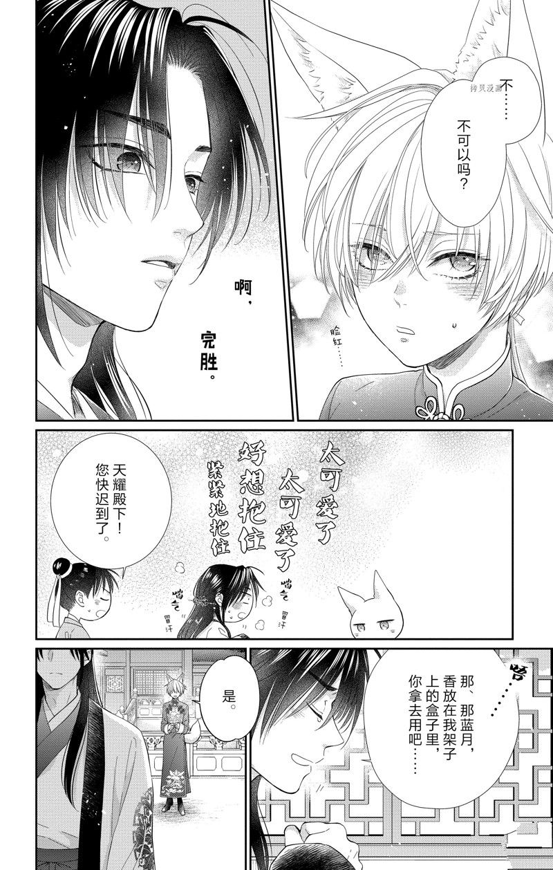 《王之从兽》漫画最新章节第36话 试看版免费下拉式在线观看章节第【39】张图片