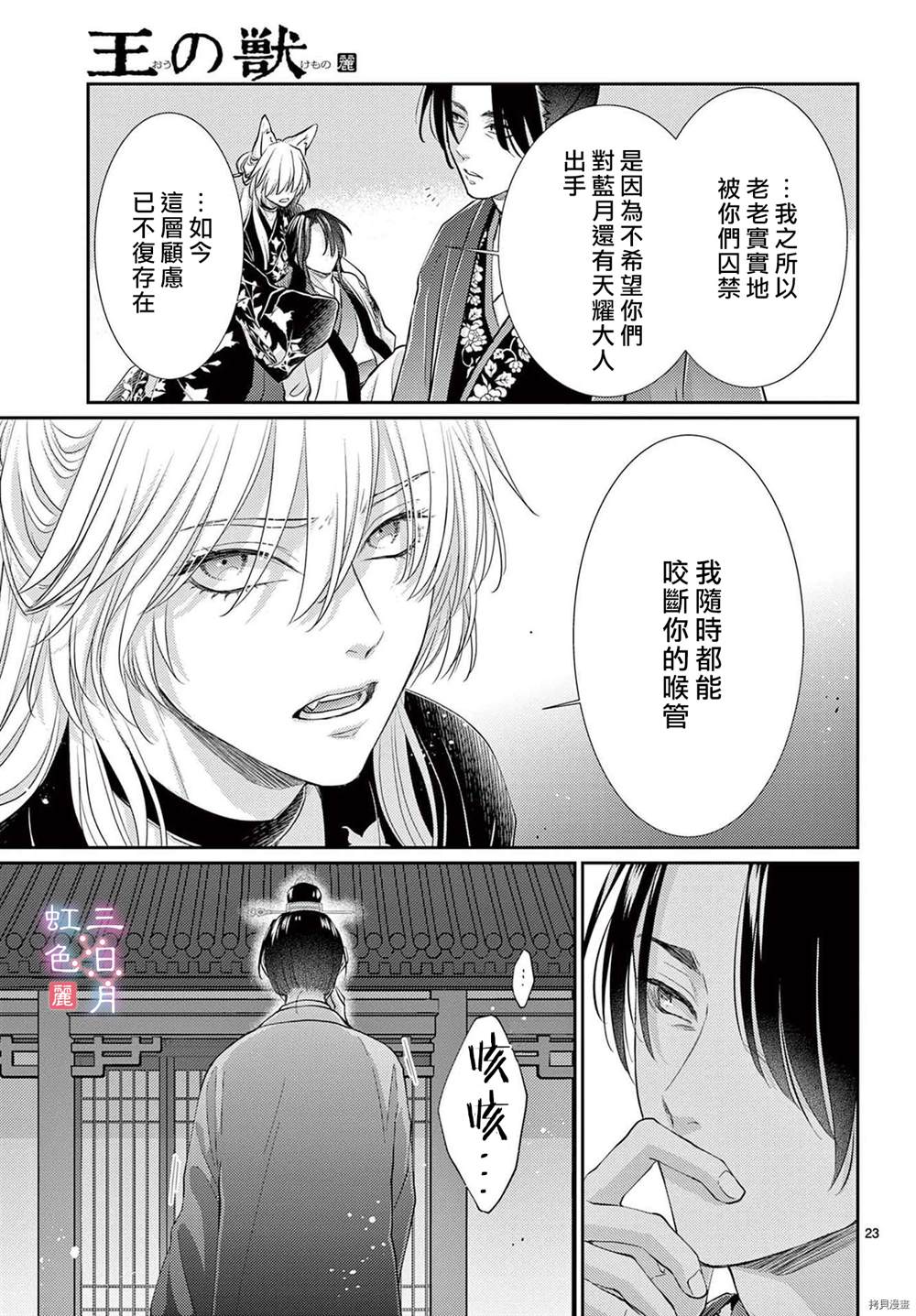 《王之从兽》漫画最新章节第32话免费下拉式在线观看章节第【23】张图片