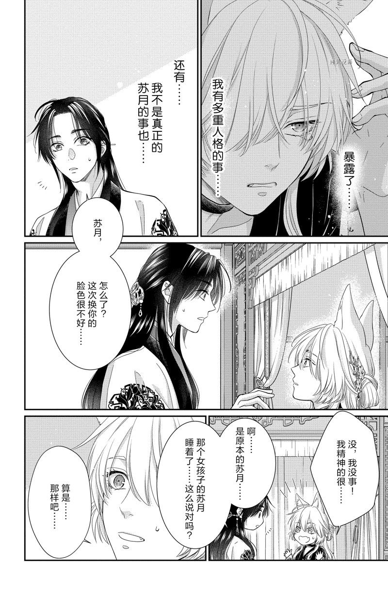 《王之从兽》漫画最新章节第38话免费下拉式在线观看章节第【8】张图片