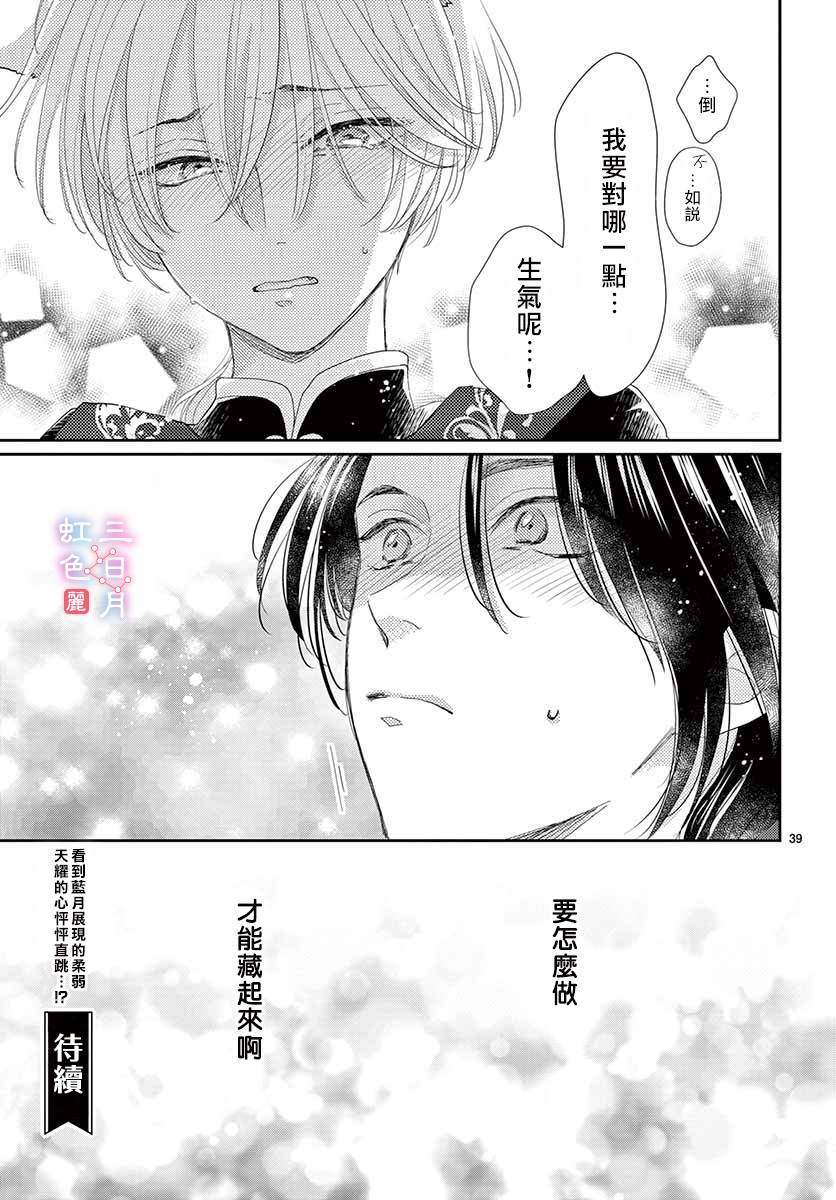 《王之从兽》漫画最新章节第19话免费下拉式在线观看章节第【39】张图片