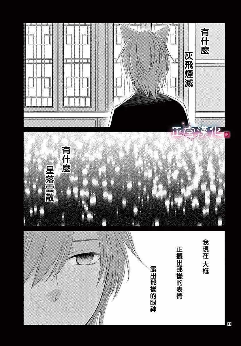 《王之从兽》漫画最新章节第7话免费下拉式在线观看章节第【12】张图片